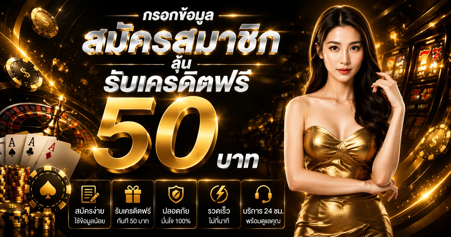 โปรโมชั่น TANK999 สมัครสมาชิกใหม่รับโบนัส
